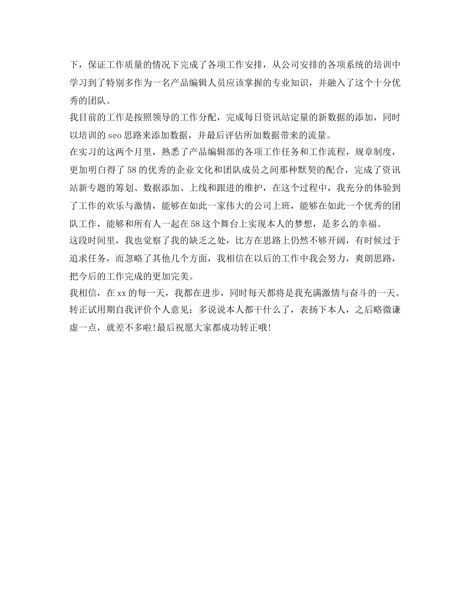 转正申请自我鉴定参考 _第3页