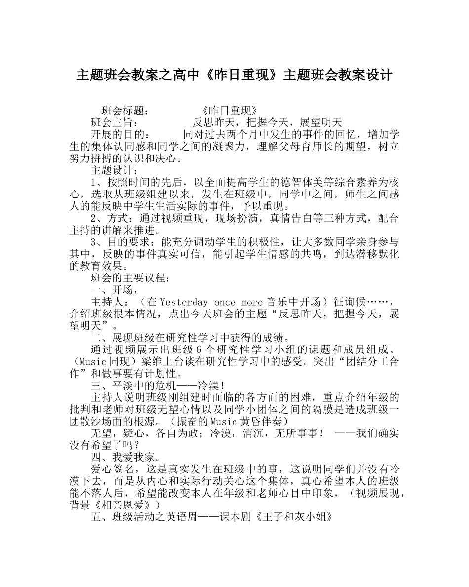 主题班会教案高中《昨日重现》主题班会教案设计 _第1页