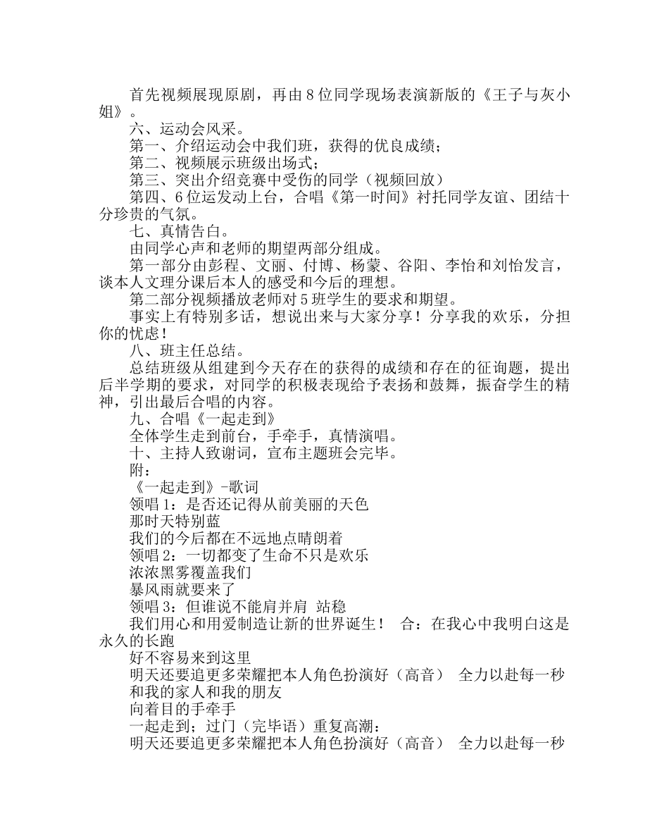 主题班会教案高中《昨日重现》主题班会教案设计 _第2页