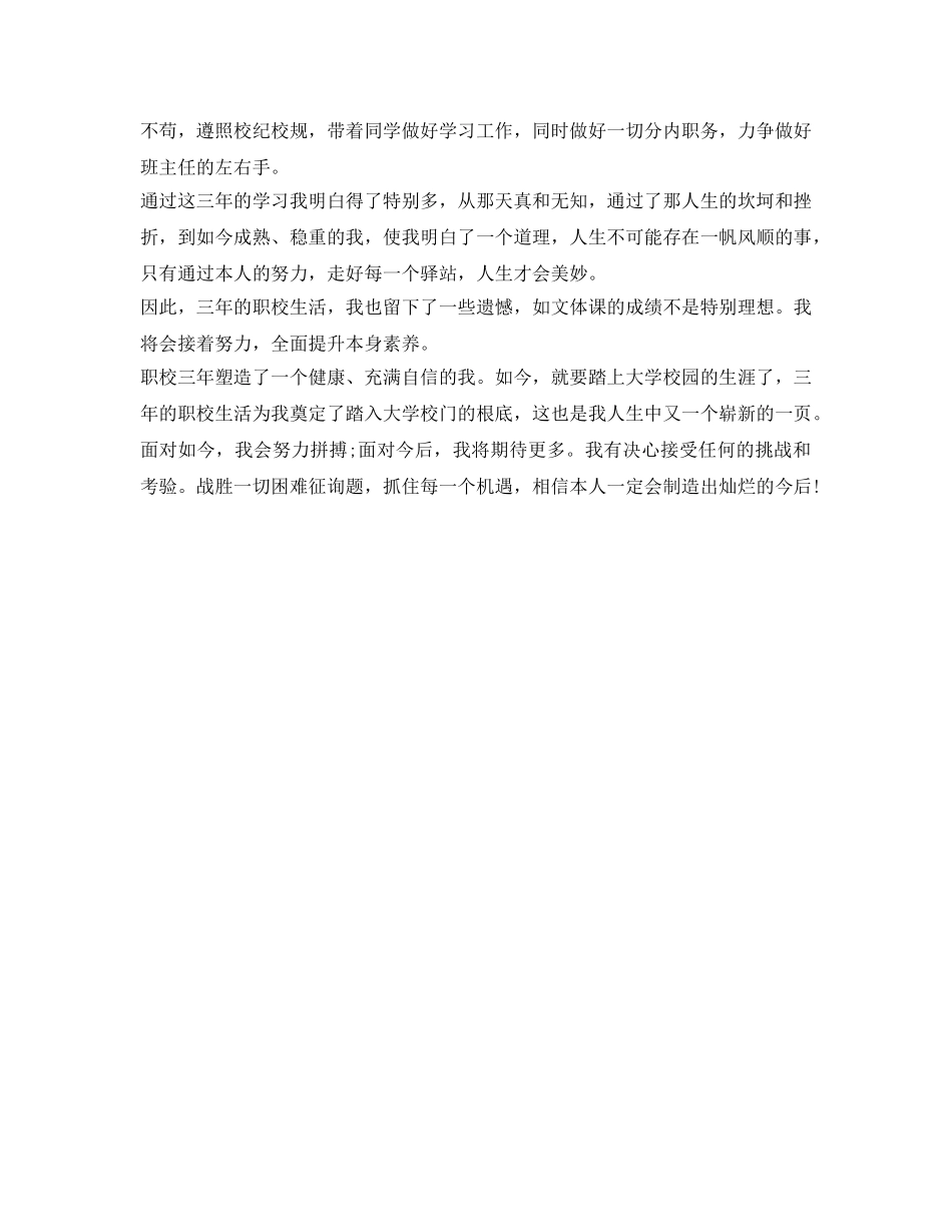 2024职校毕业自我鉴定参考 _第2页