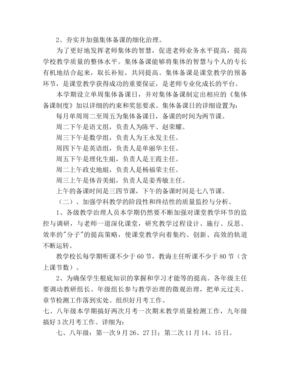 中学2024年教学工作参考计划(1) _第2页