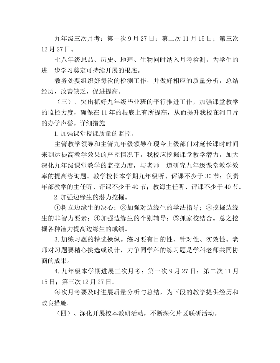 中学2024年教学工作参考计划(1) _第3页