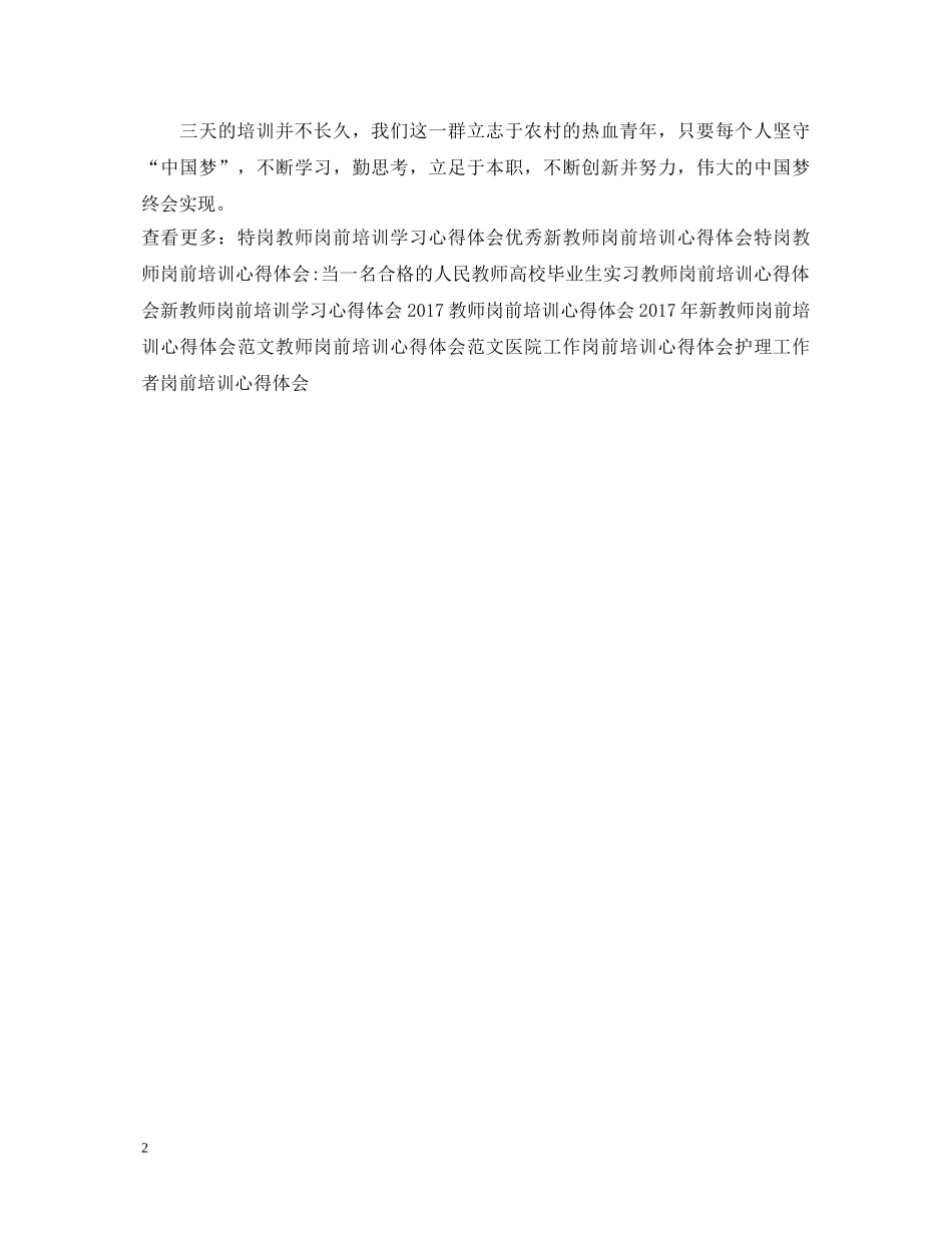 最新三支一扶岗前培训心得体会样本 _第2页