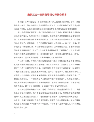 最新三支一扶岗前培训心得体会样本 