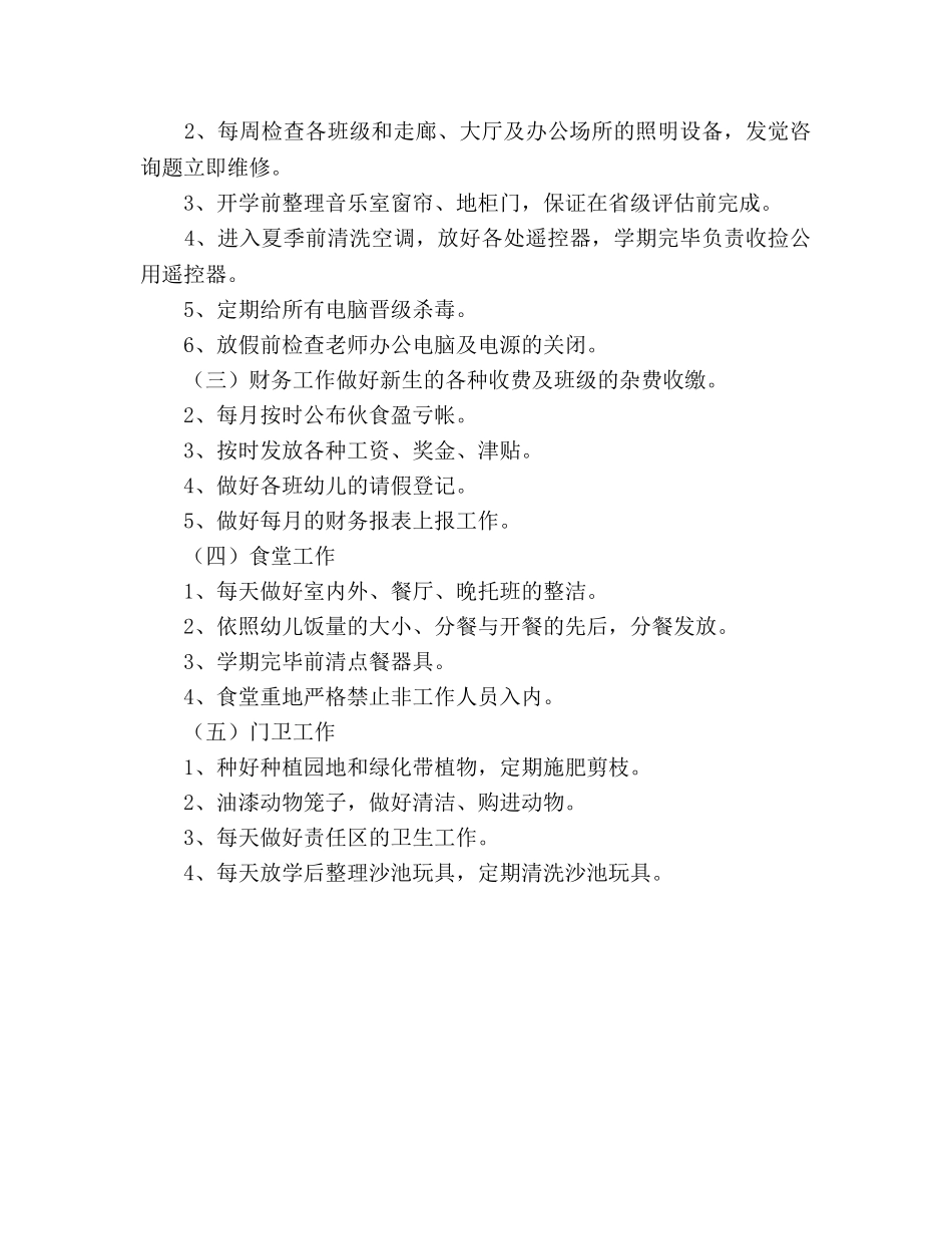 总务后勤工作参考计划 _第3页