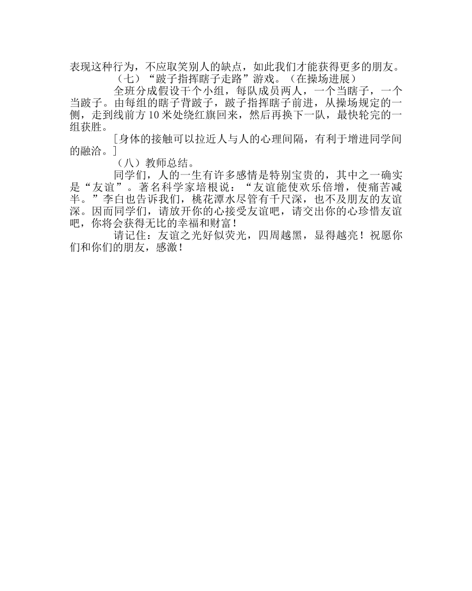 主题班会教案主题班队活动方案：友谊：光 _第3页