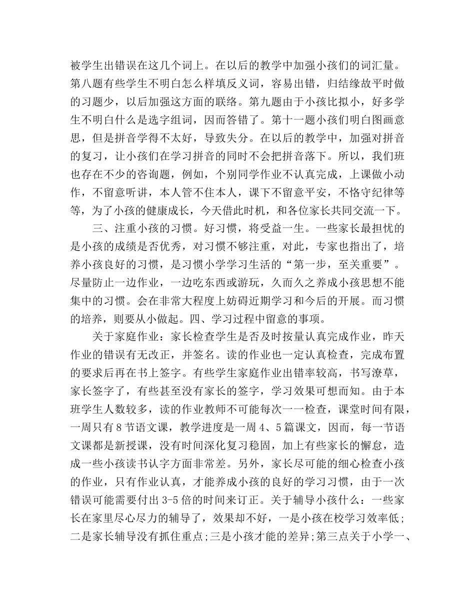 2024小学期末家长会参考发言稿 _第2页