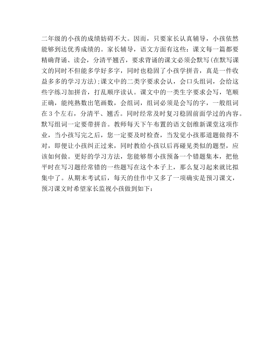 2024小学期末家长会参考发言稿 _第3页