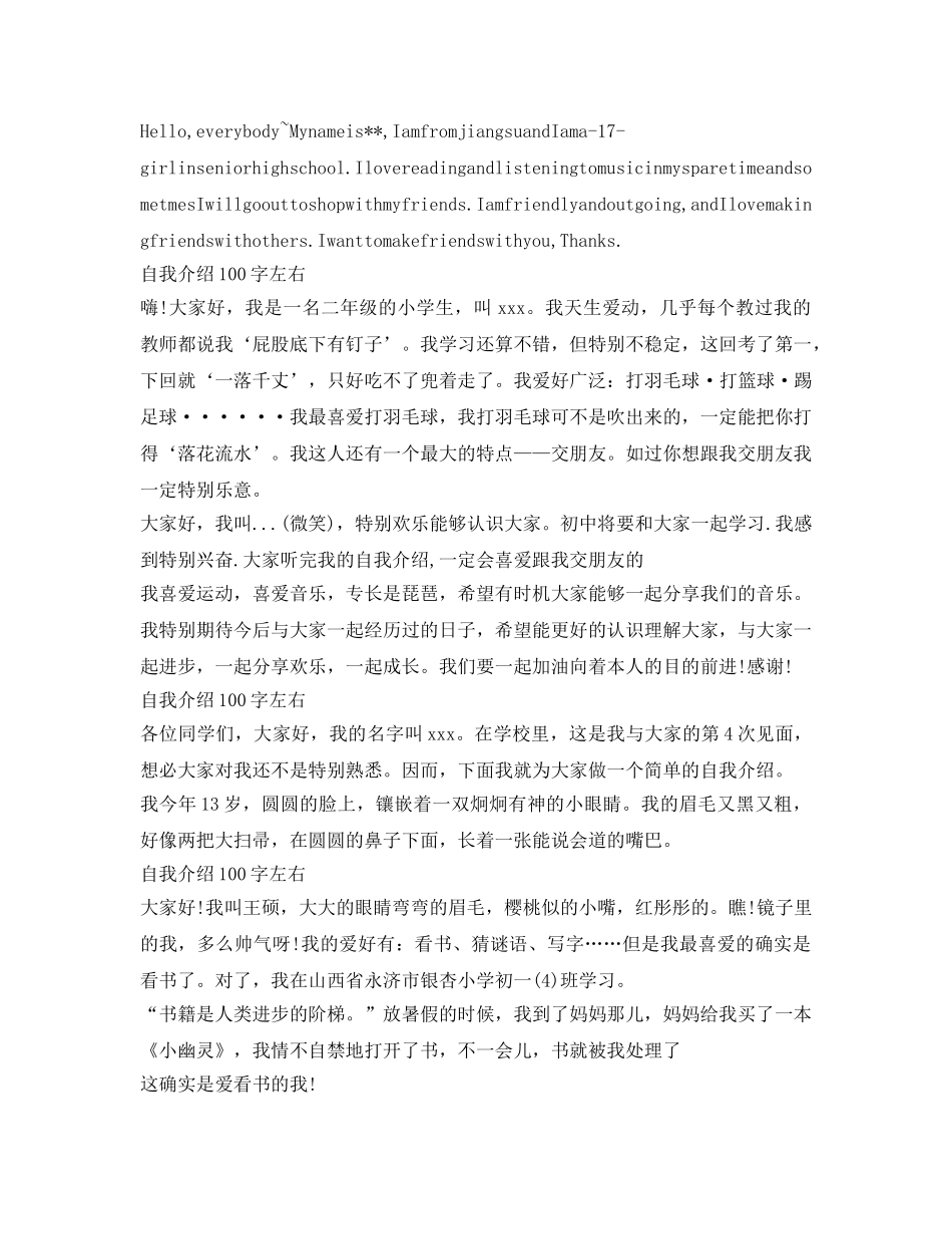 自我介绍参考100字左右 _第2页