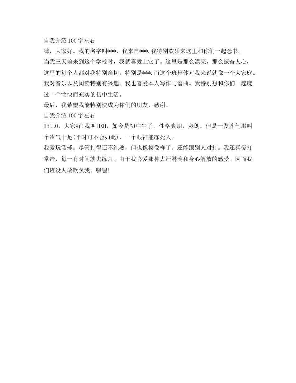 自我介绍参考100字左右 _第3页