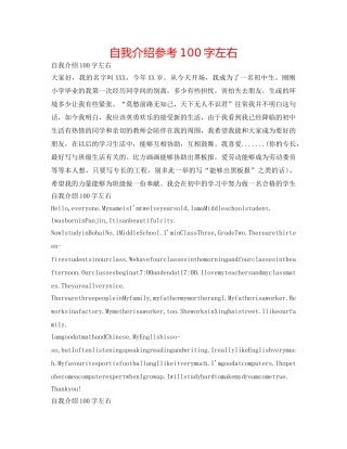 自我介绍参考100字左右 