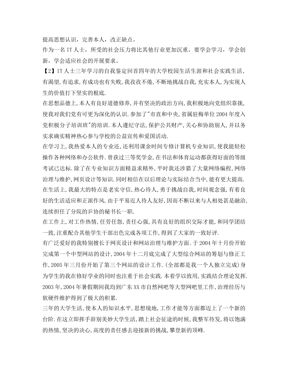 IT人士三年学习的自我鉴定参考 _第2页