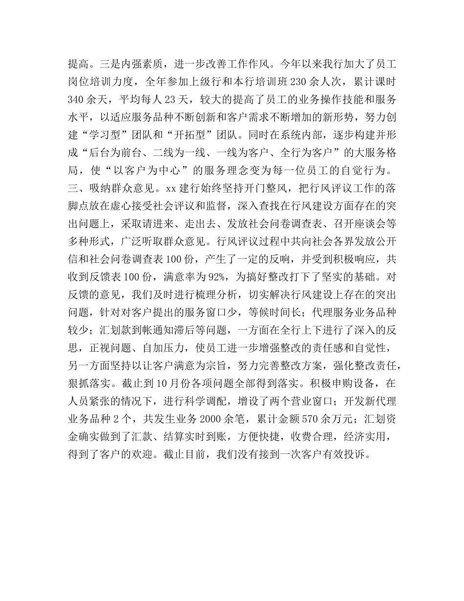 2024年银行行风评议汇报 _第2页