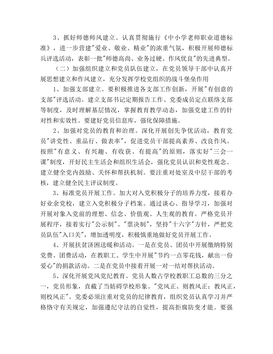 中学委员会党委工作参考计划范文 _第2页