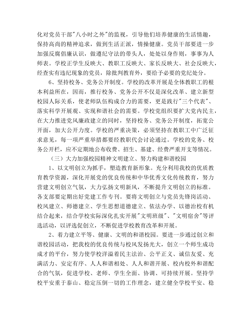中学委员会党委工作参考计划范文 _第3页