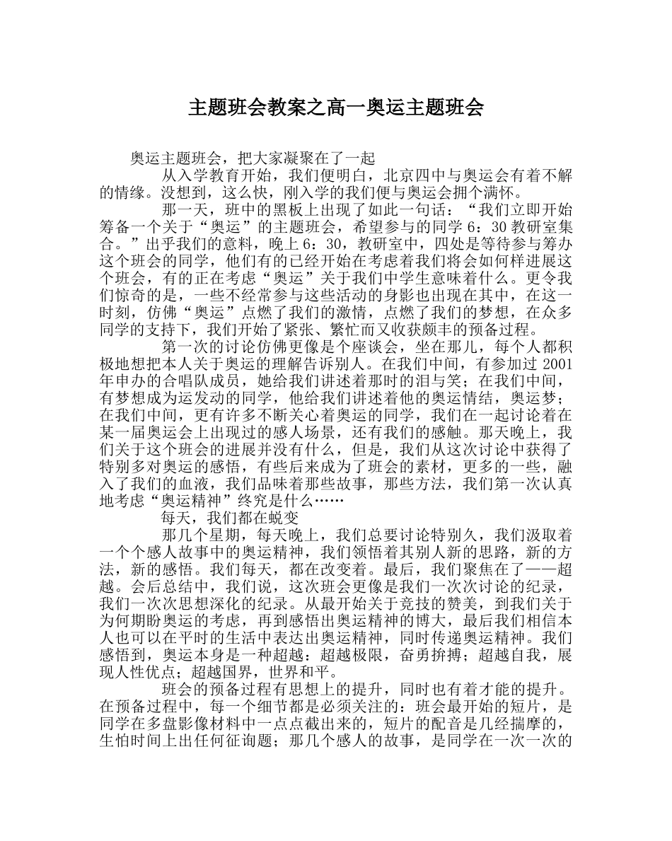 主题班会教案高一奥运主题班会 _第1页