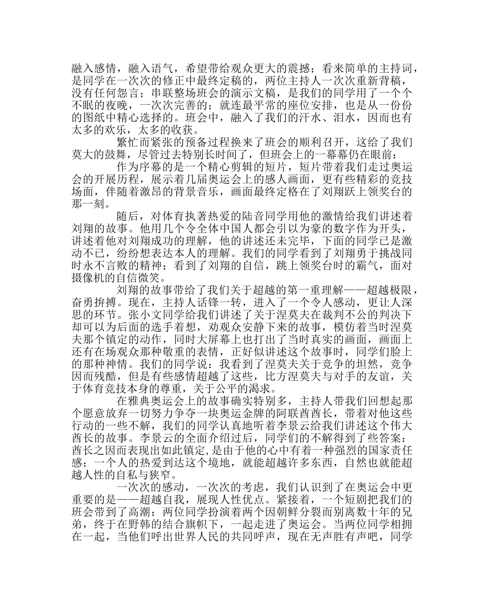 主题班会教案高一奥运主题班会 _第2页