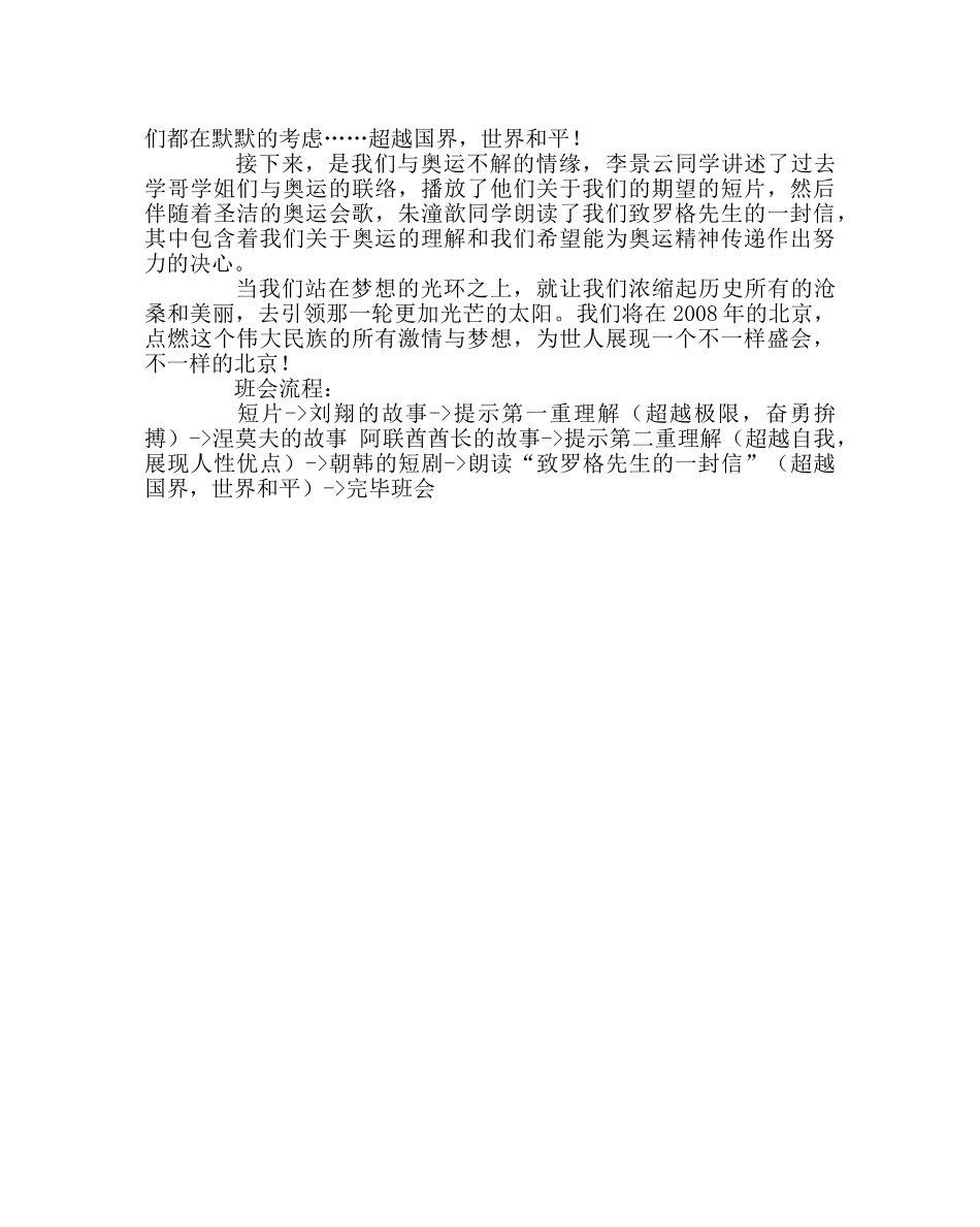 主题班会教案高一奥运主题班会 _第3页
