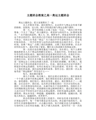 主题班会教案高一奥运主题班会 