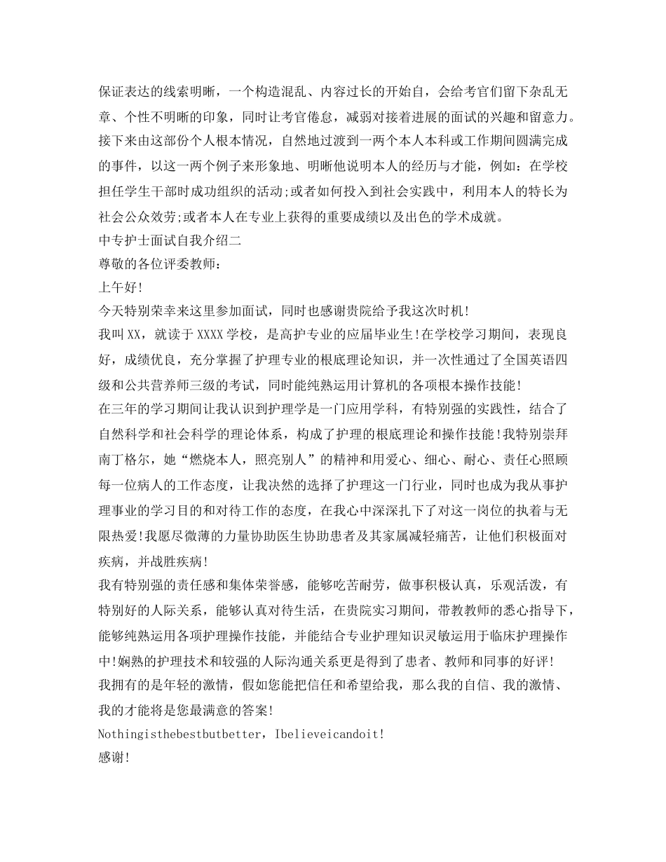 中专护士面试自我介绍参考 _第2页