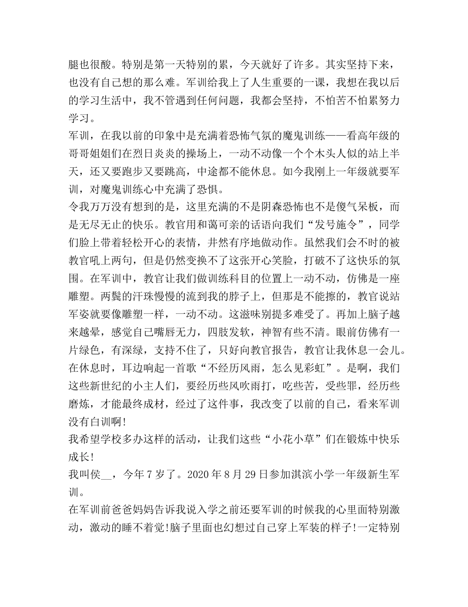 2024一年级新生军训心得体会 _第2页