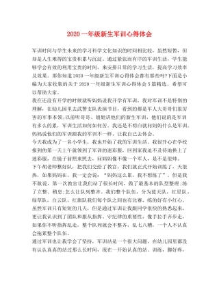 2024一年级新生军训心得体会 