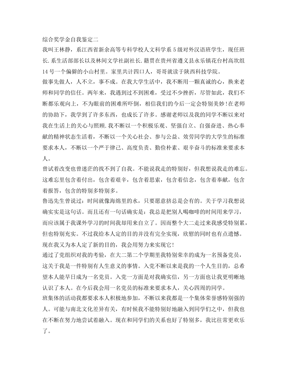 综合奖学金自我鉴定参考怎么写 _第2页