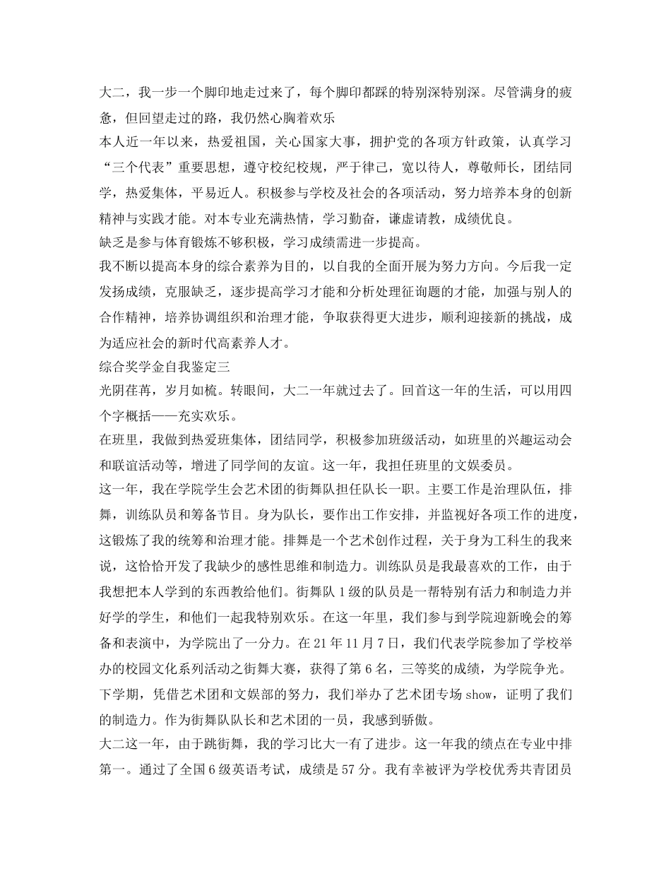 综合奖学金自我鉴定参考怎么写 _第3页