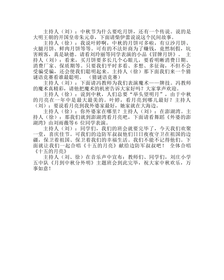 主题班会教案中秋节主题班会：月到中秋分外明 _第2页