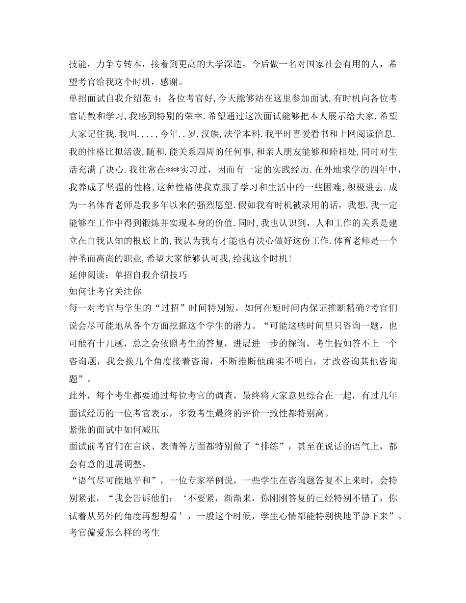 最新单招面试自我介绍参考范文（精选） _第2页