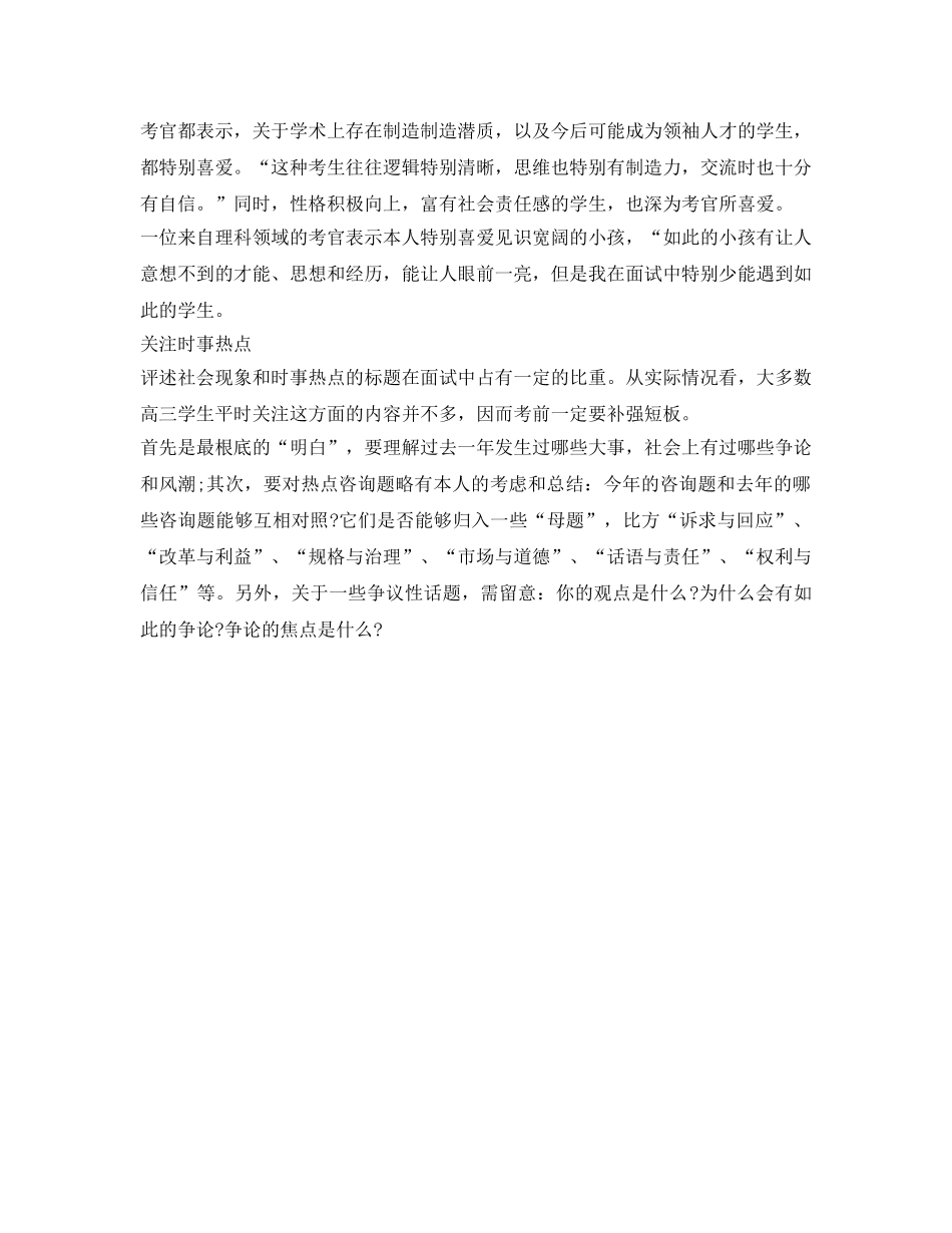 最新单招面试自我介绍参考范文（精选） _第3页