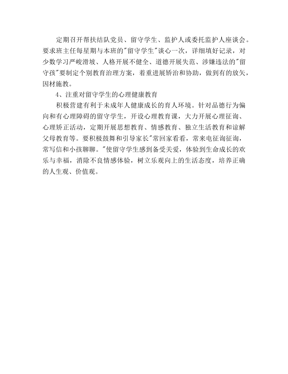 中学“关爱留守学生”学校工作参考计划 _第2页