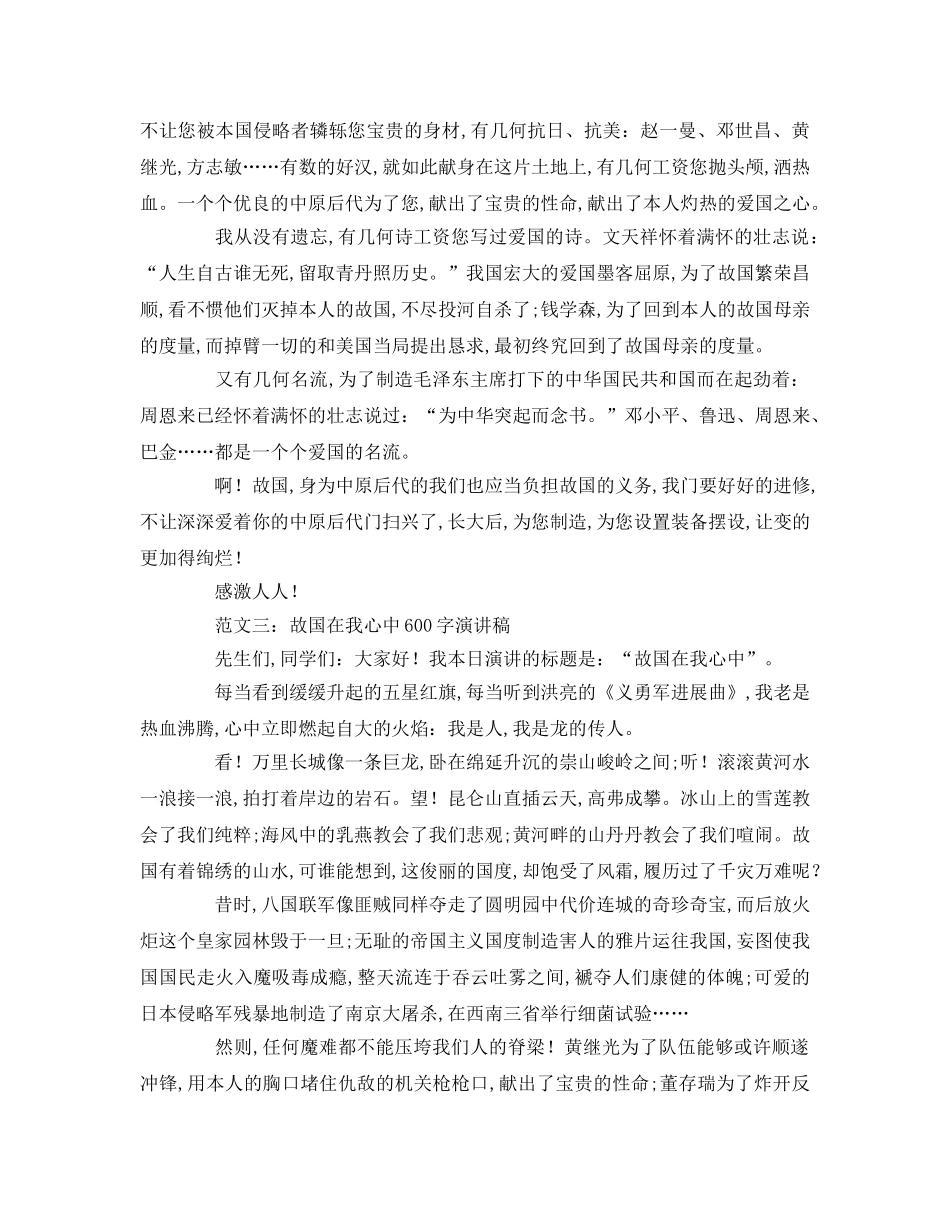 祖国在我心中字【篇】参考演讲稿 _第2页