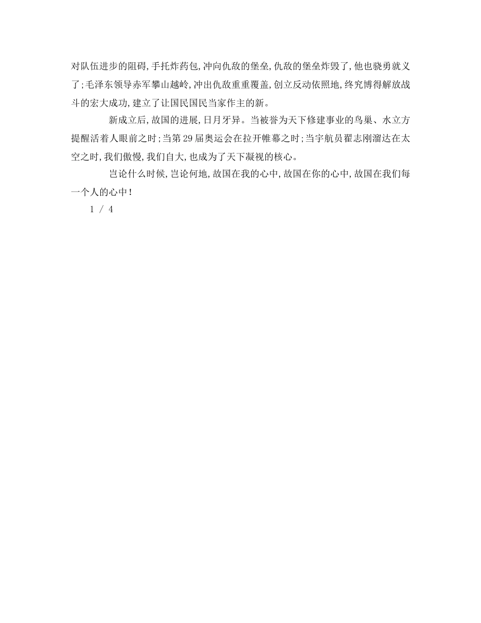 祖国在我心中字【篇】参考演讲稿 _第3页