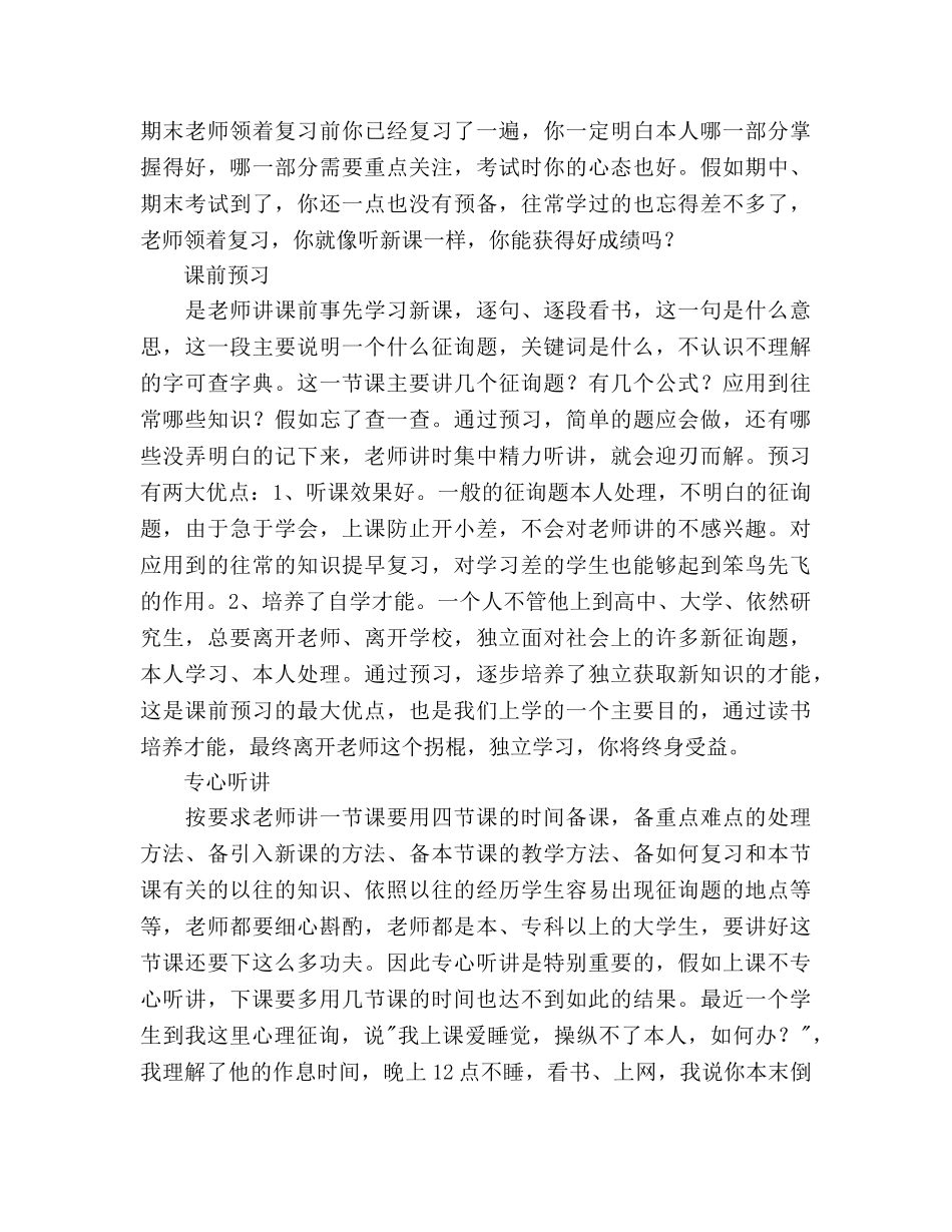 中学生最优学习方法体系（一）：简介 _第2页