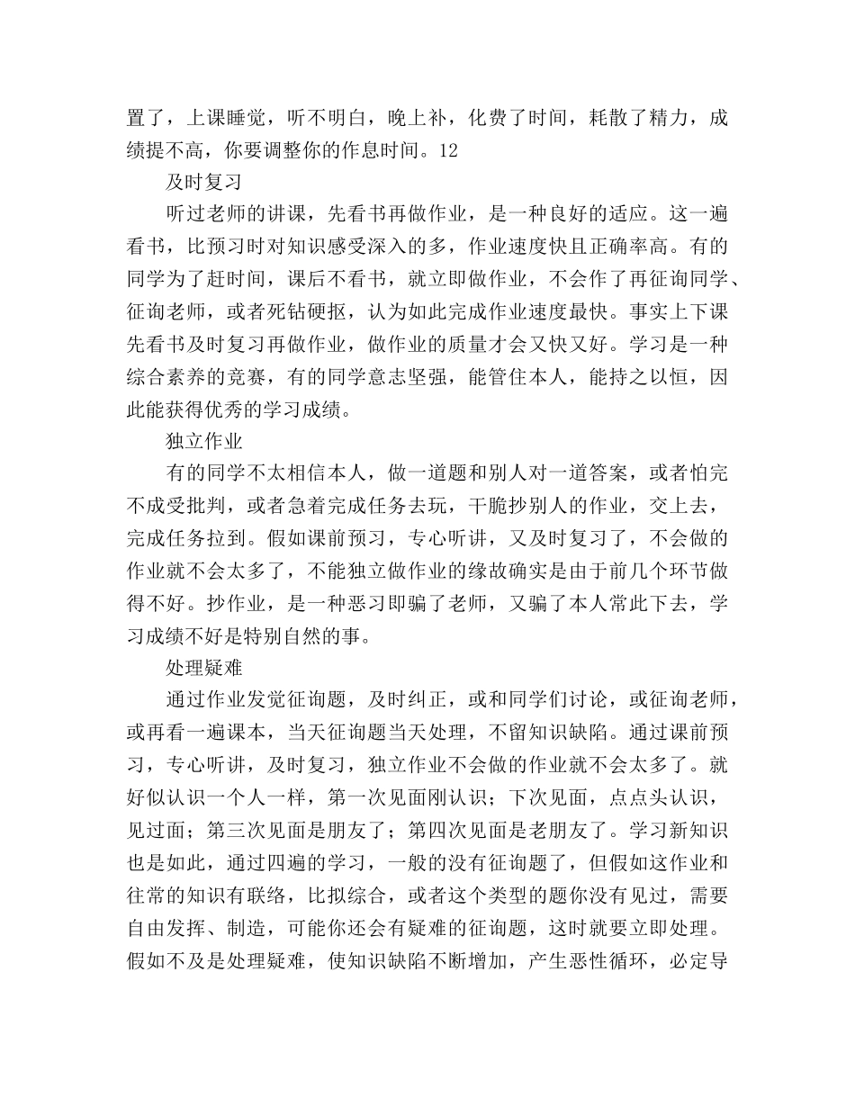 中学生最优学习方法体系（一）：简介 _第3页