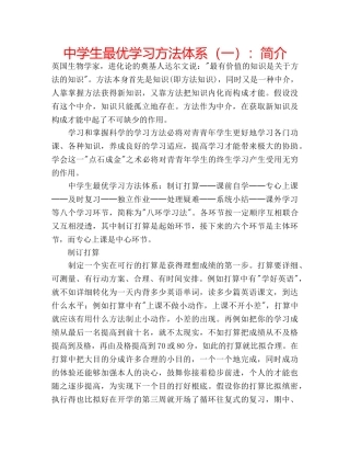 中学生最优学习方法体系（一）：简介 