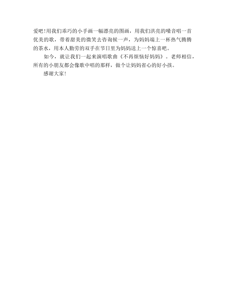 最新版幼儿园国旗下精编参考演讲稿 _第2页