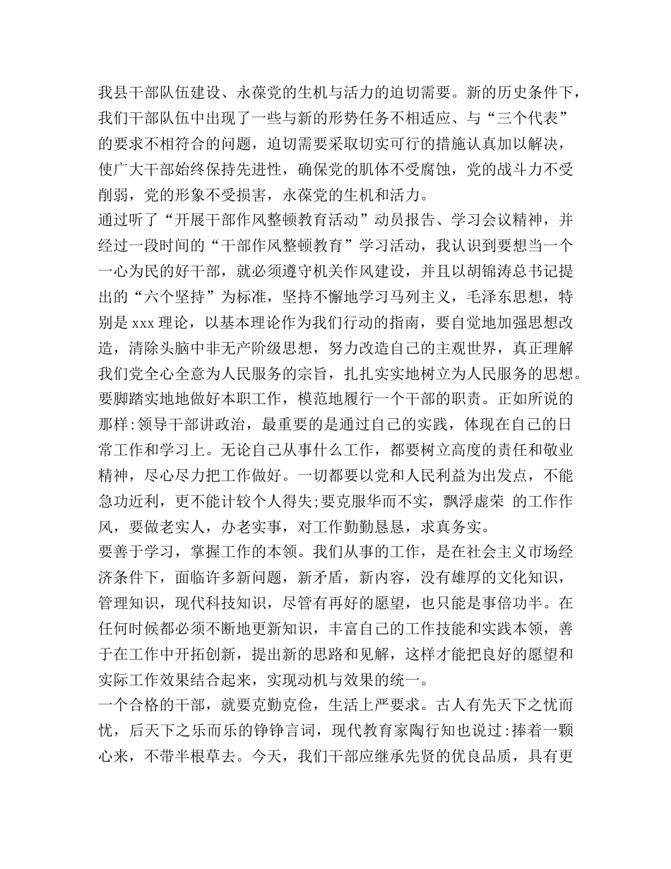 转变领导干部作风学习心得体会 _第3页