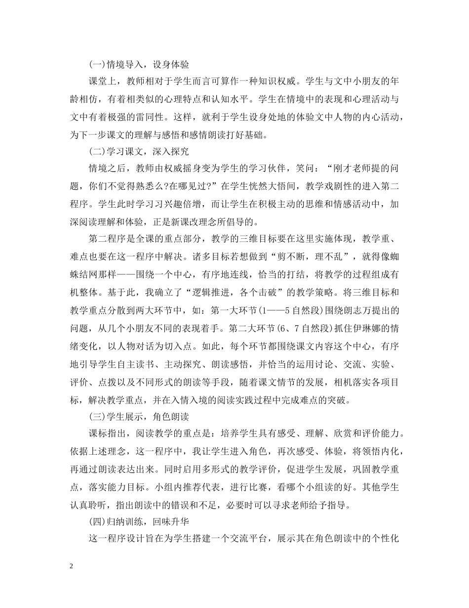 2024年小学语文教师个人工作心得体会 _第2页