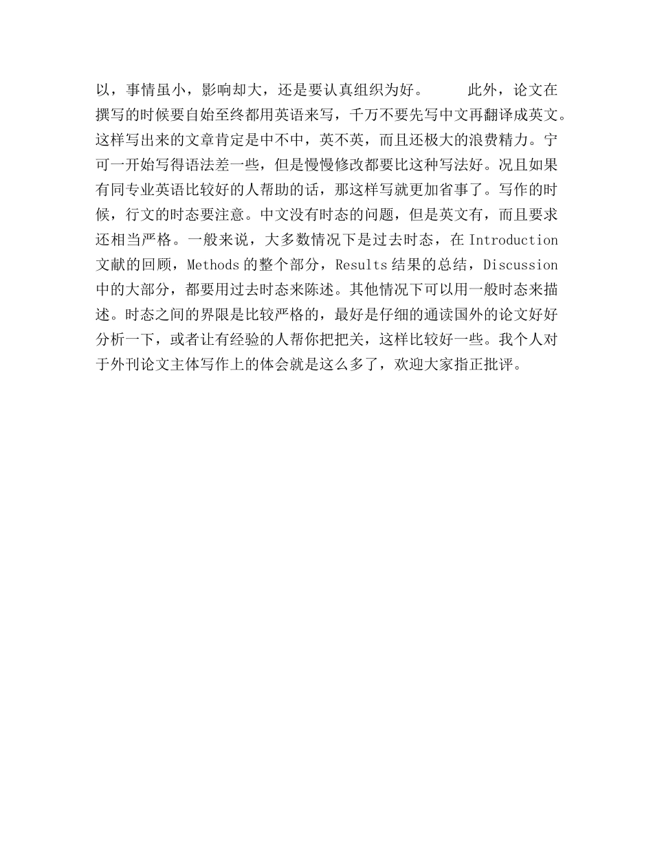 撰写外刊论文的心得体会(10) _第2页