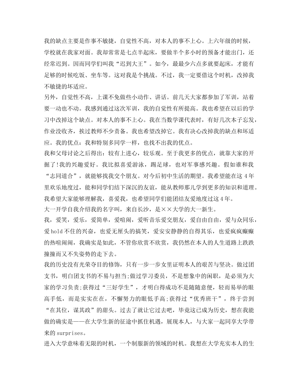 2024年新学期大一开学自我介绍参考「6篇」 _第2页