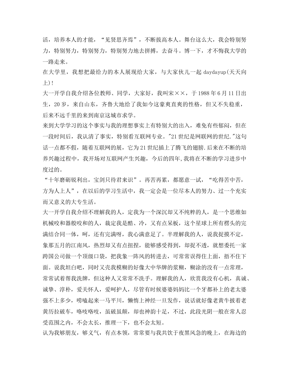 2024年新学期大一开学自我介绍参考「6篇」 _第3页