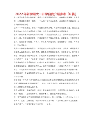 2024年新学期大一开学自我介绍参考「6篇」 