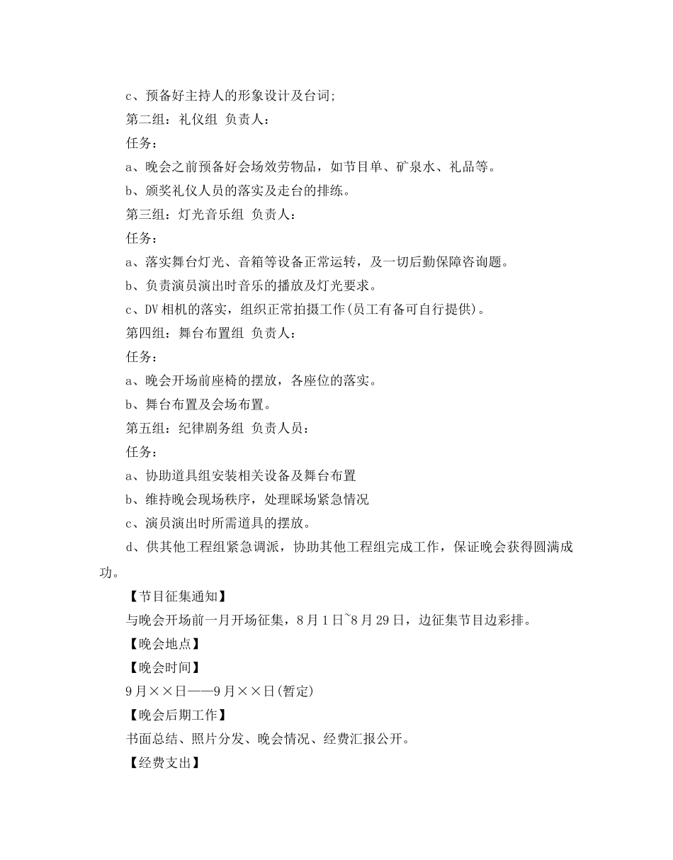 中秋节晚会活动策划方案 _第2页