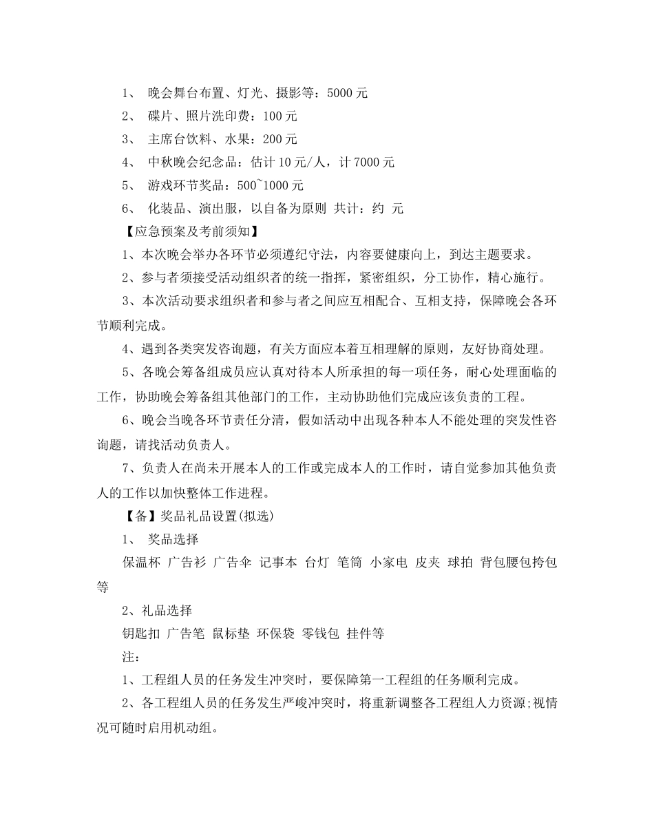 中秋节晚会活动策划方案 _第3页