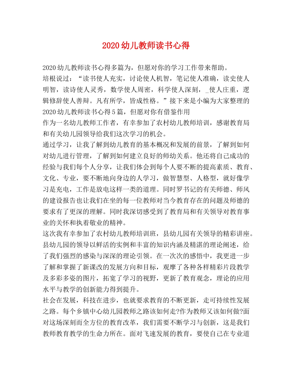 2024幼儿教师读书心得 _第1页