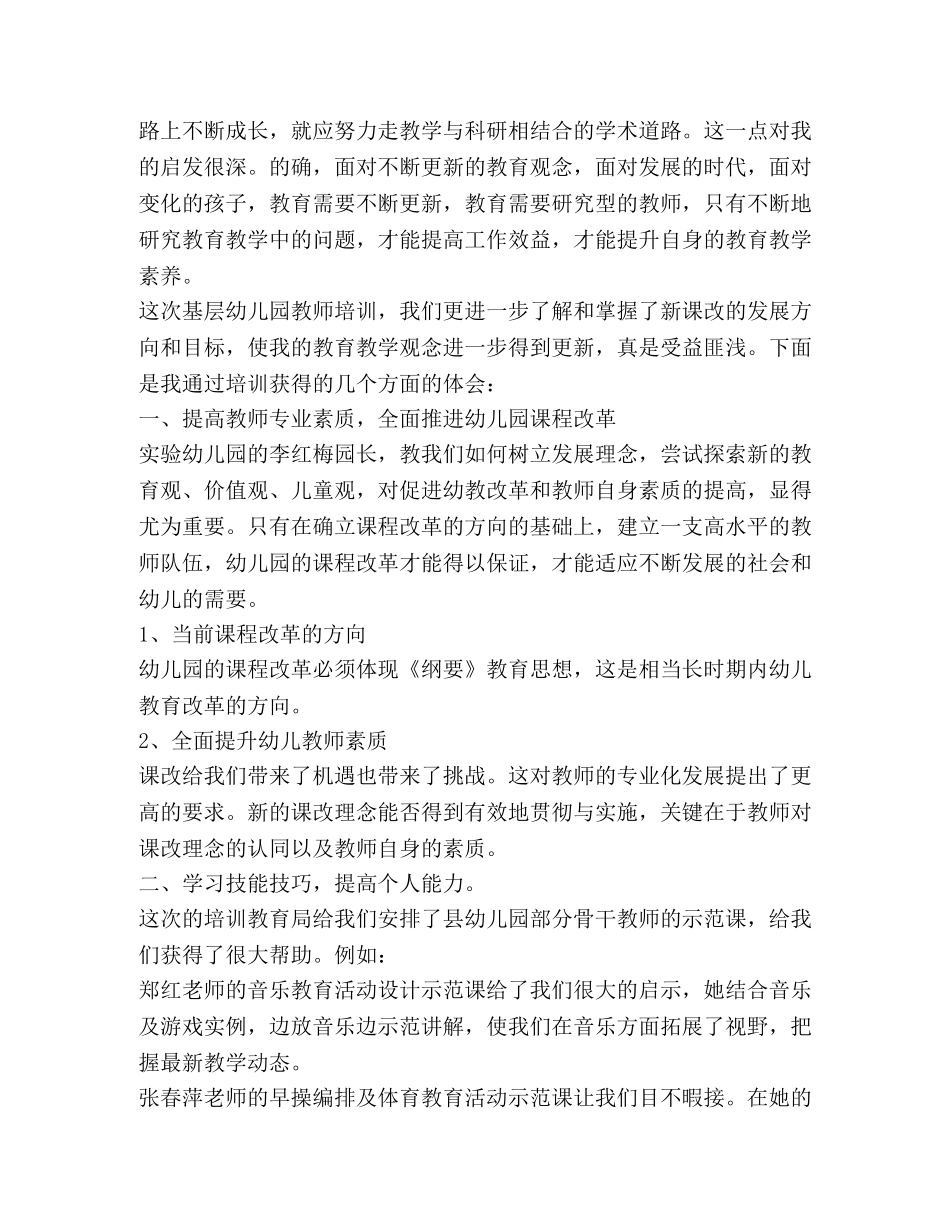 2024幼儿教师读书心得 _第2页