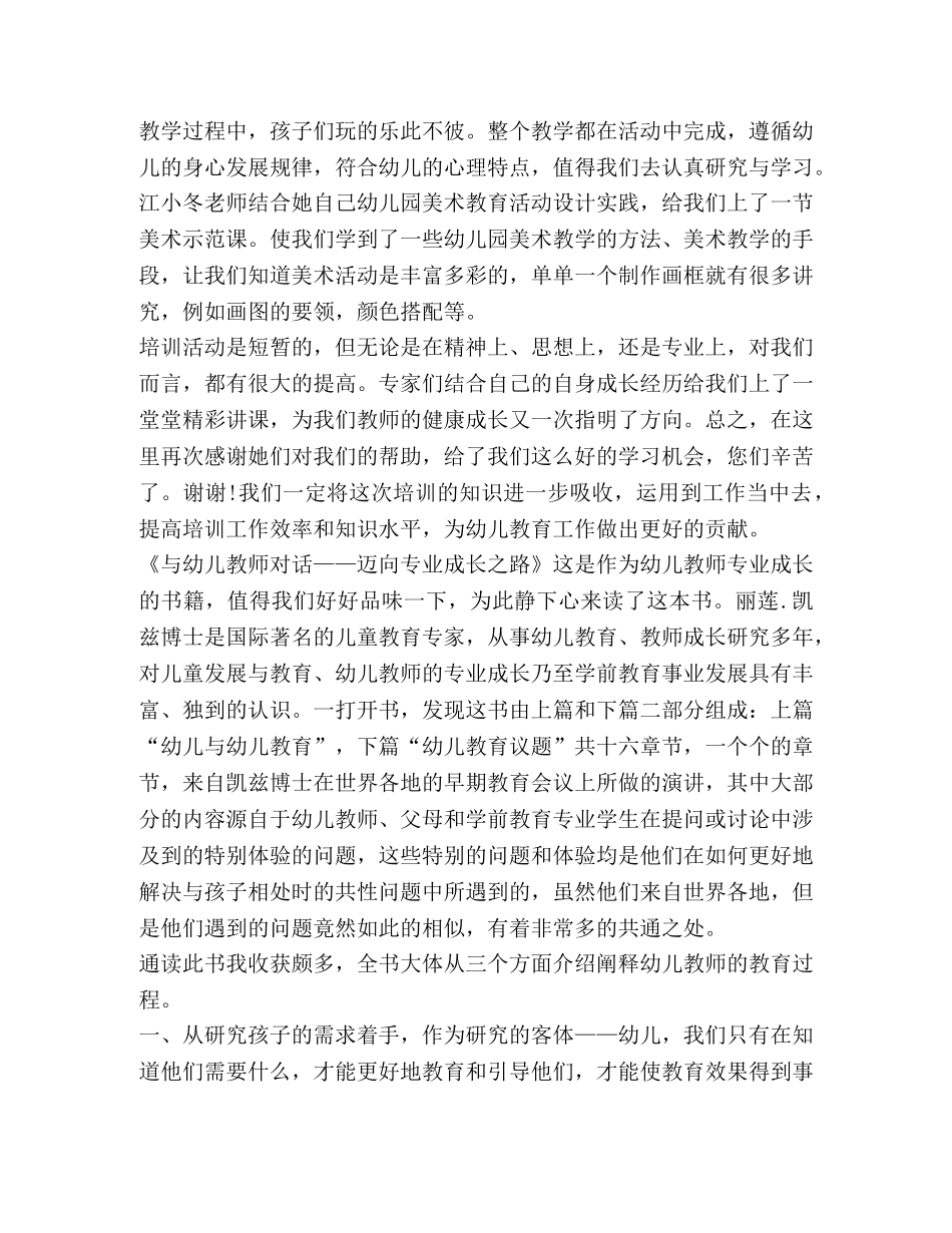 2024幼儿教师读书心得 _第3页