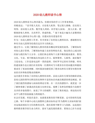 2024幼儿教师读书心得 